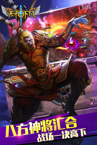 天神下凡游戏截图