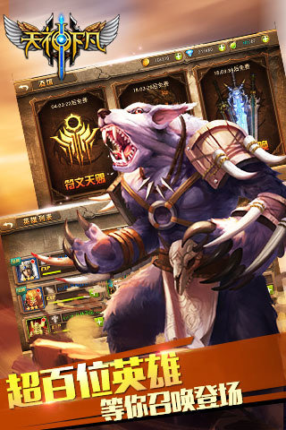 天神下凡游戏截图