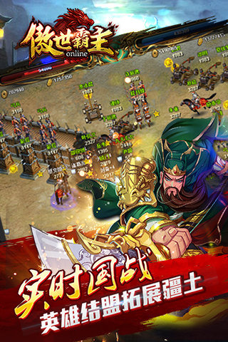 傲世霸主游戏截图