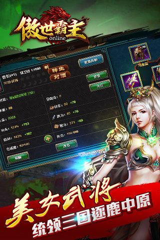 傲世霸主游戏截图