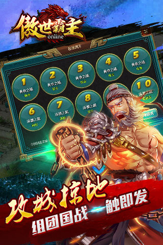傲世霸主游戏截图