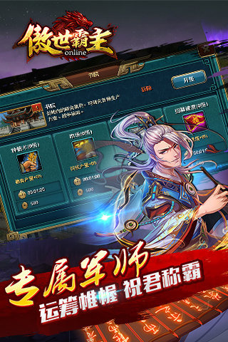 傲世霸主游戏截图