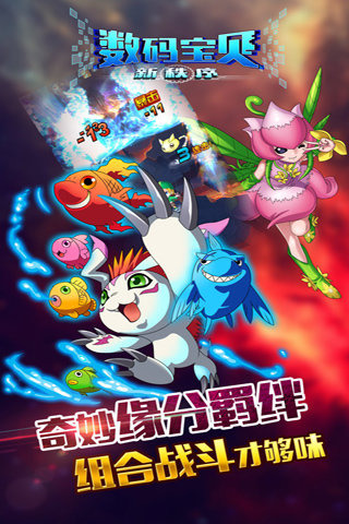 数码宝贝新秩序游戏截图