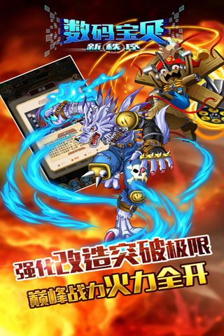 数码宝贝新秩序游戏截图