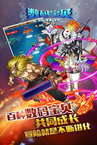 数码宝贝新秩序游戏截图