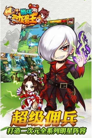 崩坏动漫王游戏截图