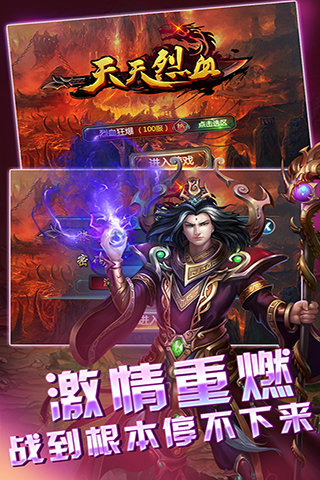 天天烈血游戏截图