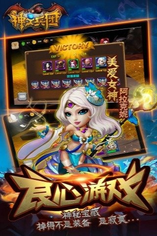 神之兵团游戏截图