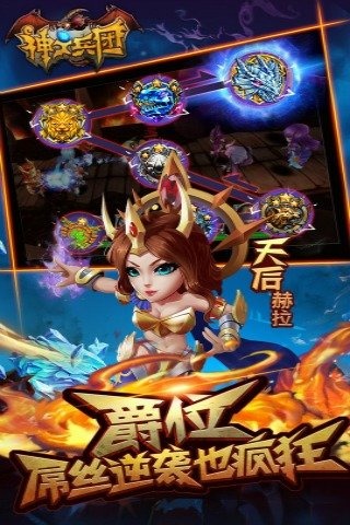 神之兵团游戏截图