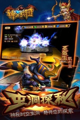 神之兵团游戏截图