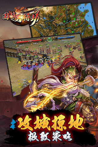 国战之名将劫游戏截图
