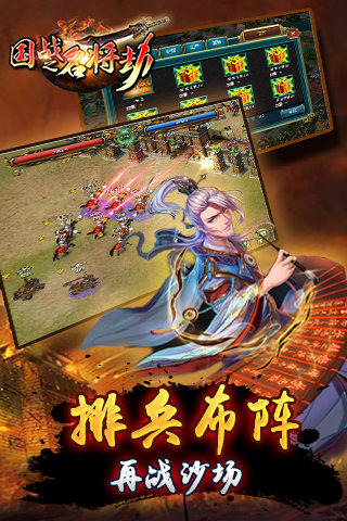 国战之名将劫游戏截图