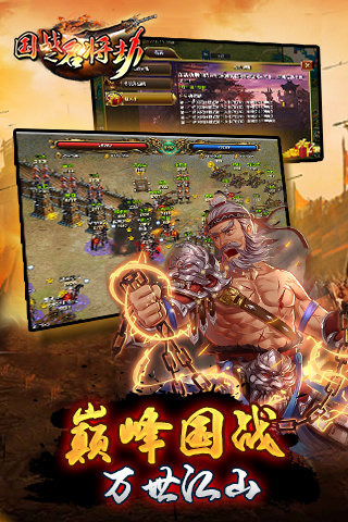 国战之名将劫游戏截图
