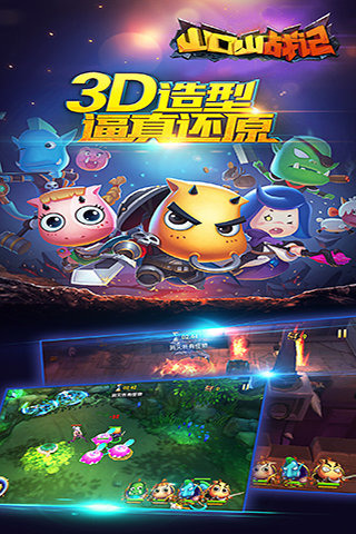 山口山战记游戏截图