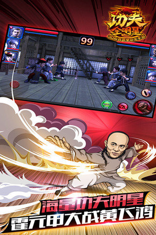 功夫全明星游戏截图