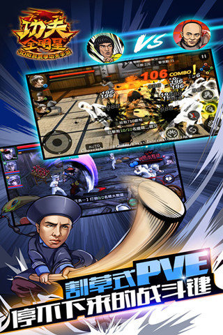 功夫全明星游戏截图