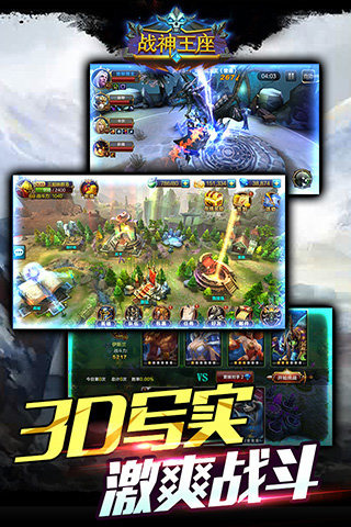 战神王座游戏截图
