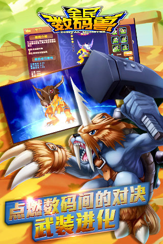 全民数码兽游戏截图