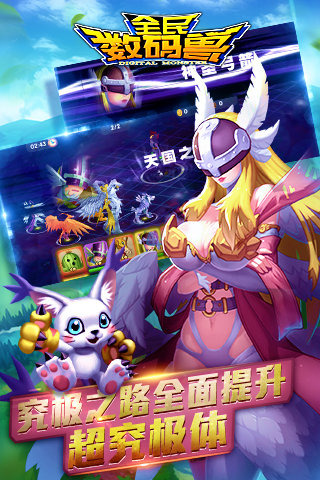 全民数码兽游戏截图