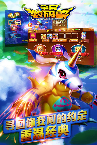 全民数码兽游戏截图