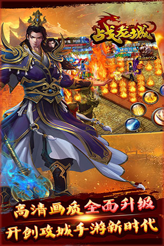 战龙城游戏截图