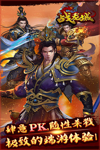 战龙城游戏截图