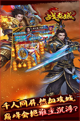 战龙城游戏截图