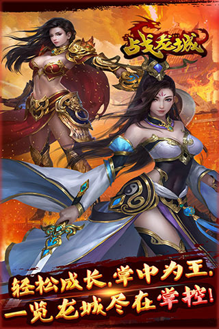 战龙城游戏截图