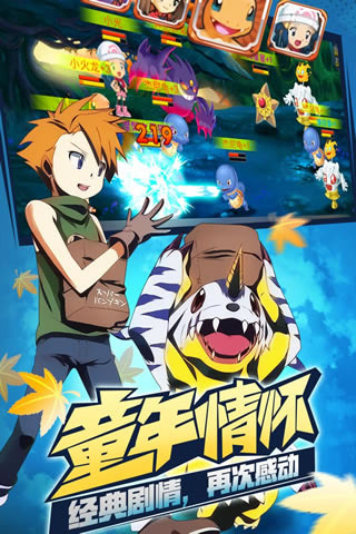 皮卡丘PK数码兽游戏截图