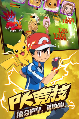 皮卡丘PK数码兽游戏截图