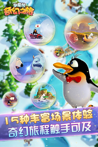 倒霉熊奇幻之旅游戏截图