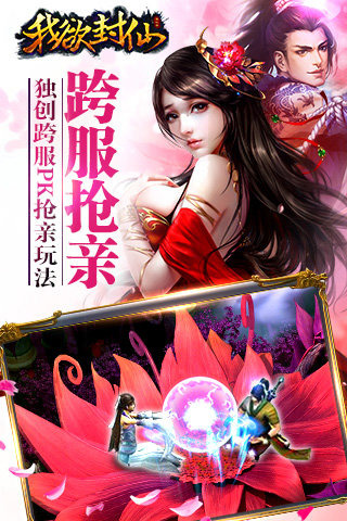 我欲封仙游戏截图