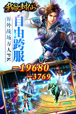 我欲封仙游戏截图