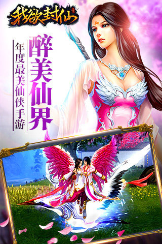 我欲封仙游戏截图