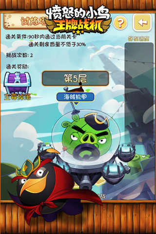 愤怒的小鸟：王牌战机游戏截图