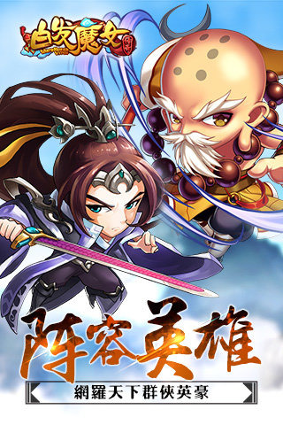 白发魔女传奇游戏截图