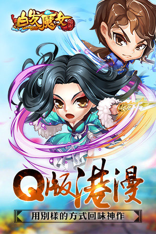 白发魔女传奇游戏截图