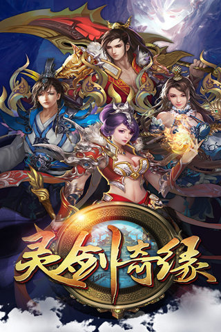 灵剑奇缘游戏截图