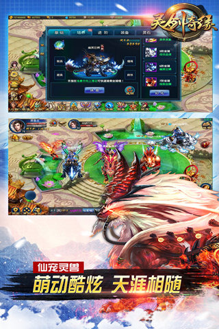 灵剑奇缘游戏截图