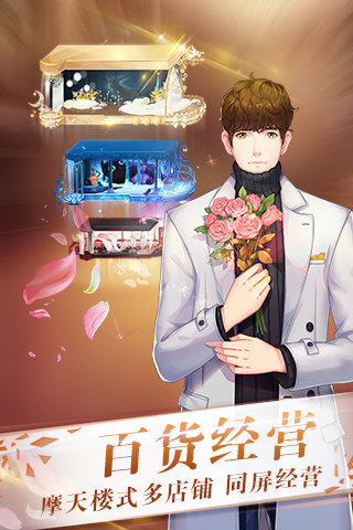 来自星星的你游戏截图