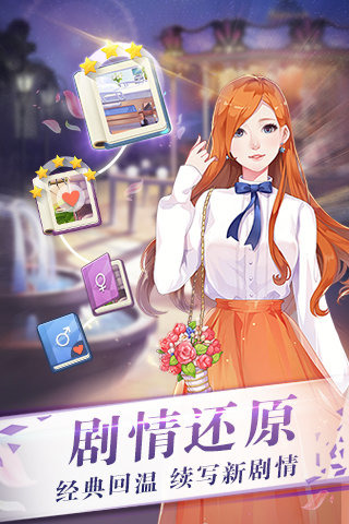 来自星星的你游戏截图