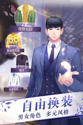 来自星星的你游戏截图