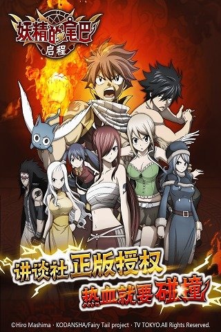 妖精的尾巴启程游戏截图