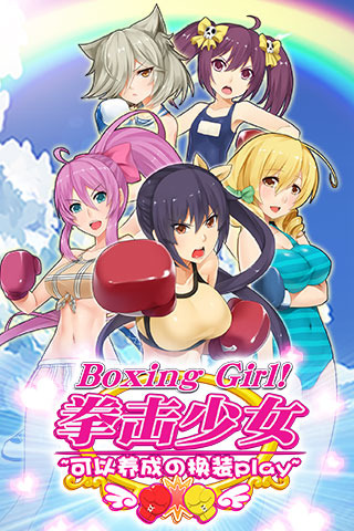 拳击少女游戏截图