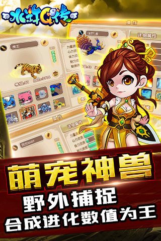 水浒Q传游戏截图