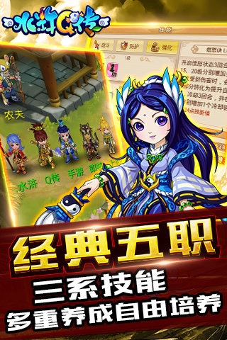 水浒Q传游戏截图