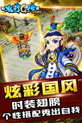 水浒Q传游戏截图