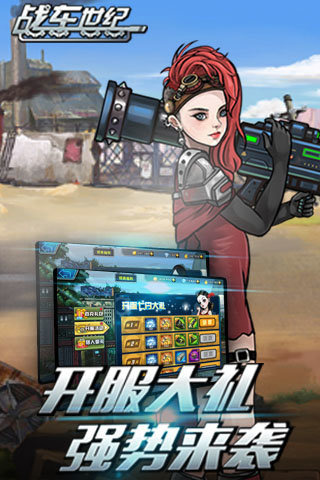 战车世纪游戏截图