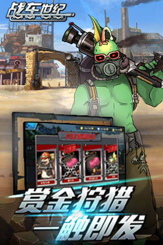 战车世纪游戏截图