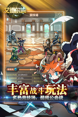 艾德尔冒险游戏截图